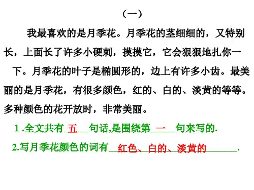 小学二年级下册课外阅读练习二ppt课件