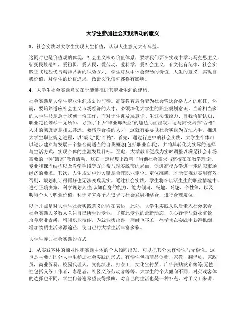 大学生参加社会实践活动的意义