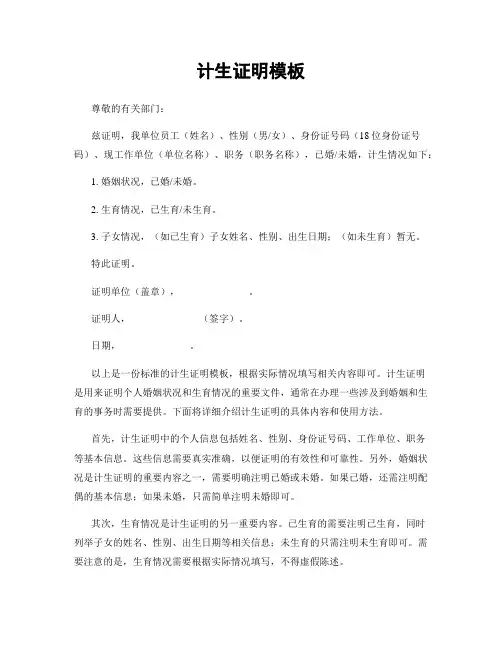 计生证明模板
