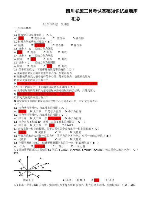 四川省施工员考试基础知识试题题库汇总