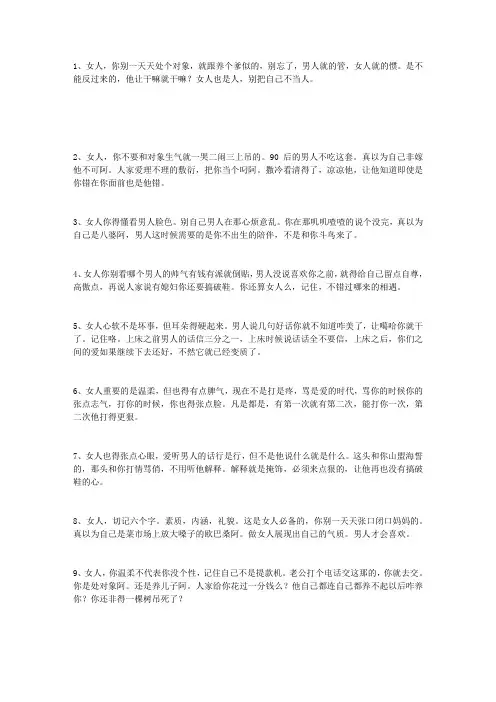 1、女人,你别一天天处个对象,就跟养个爹似的,