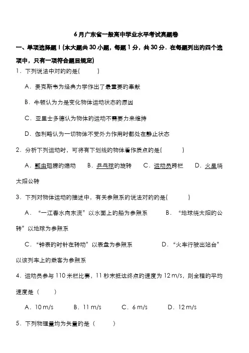 2022年广东省普通高中学业水平考试物理试卷