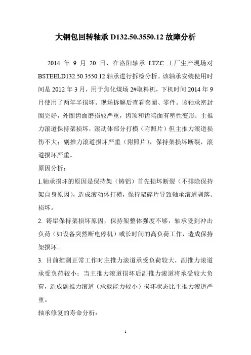 大钢包回转轴承轴承故障分析和建议