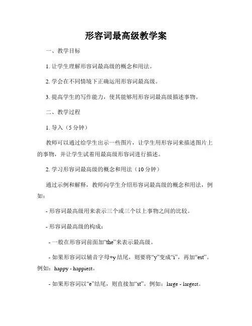 形容词最高级教学案