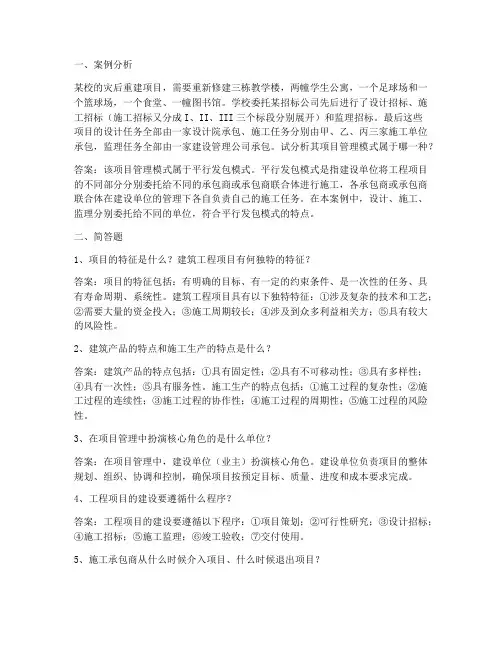 工程项目管理第三章答案