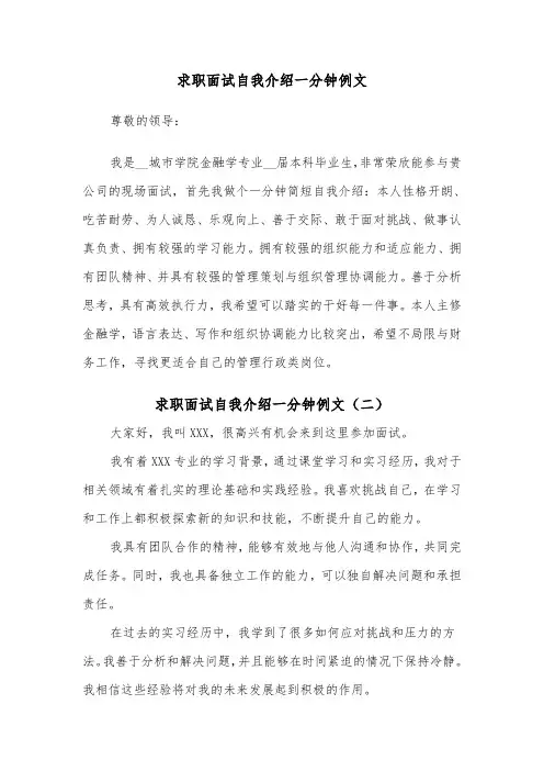 求职面试自我介绍一分钟例文（四篇）