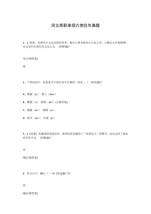 河北高职单招六类往年真题