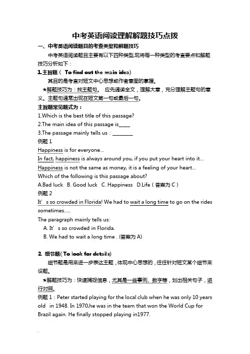 中考英语阅读理解解题技巧点拨(打印)