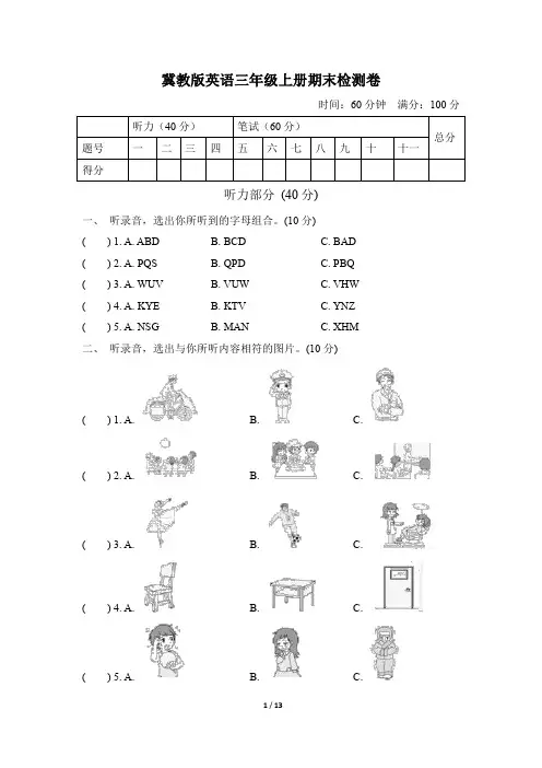 冀教版英语三年级上册期末测试卷