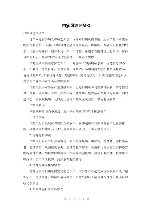 白癜风能活多久