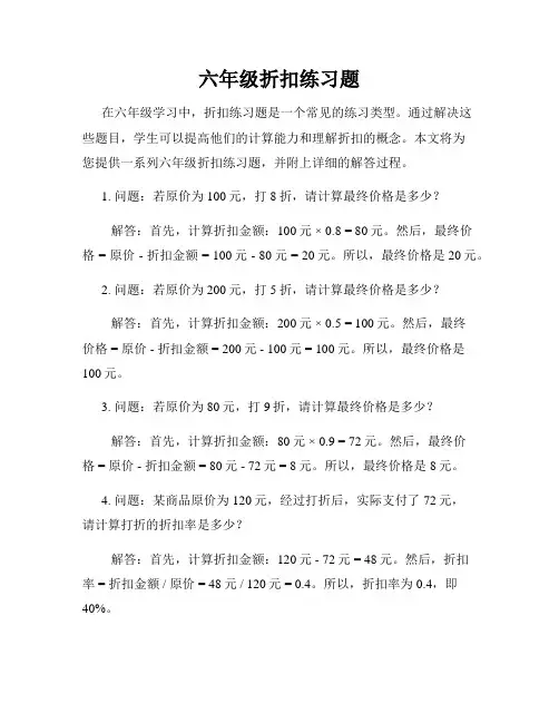六年级折扣练习题