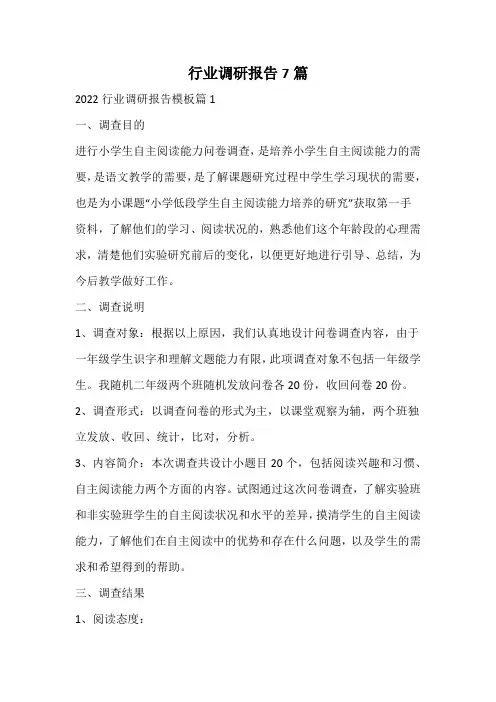 行业调研报告