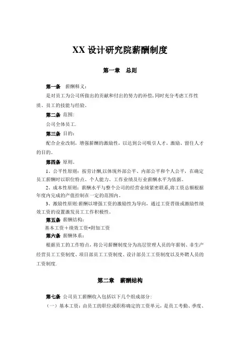 设计公司薪酬制度