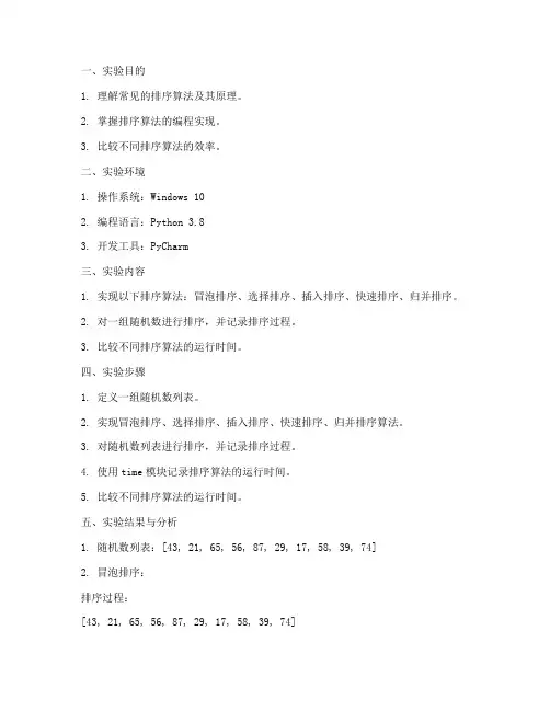 排序操作的实验报告