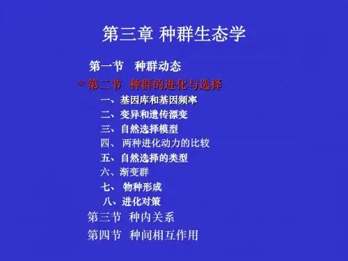 第3章：种群生态2