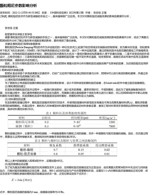 颗粒阻尼参数影响分析