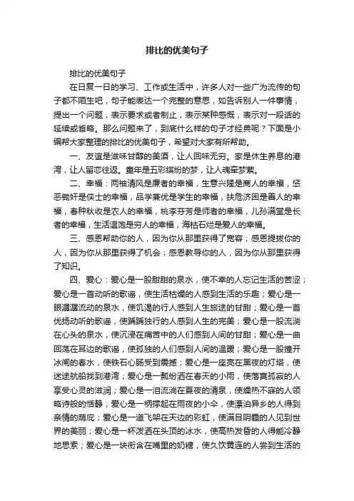 排比的优美句子