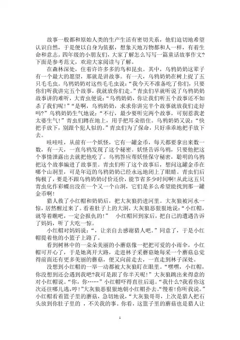 最新写一篇童话故事作文400字四年级