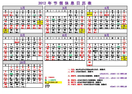 2012年节假休息日历表