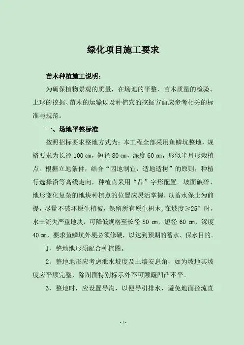 绿化项目施工要求