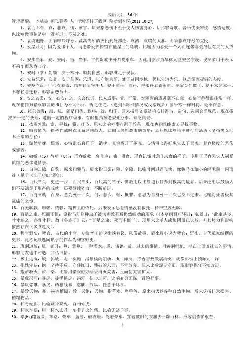 成语词汇436个