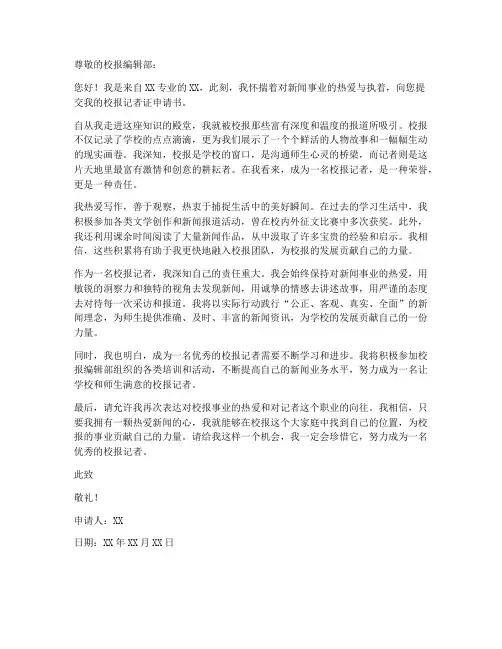 校报记者证申请书范本