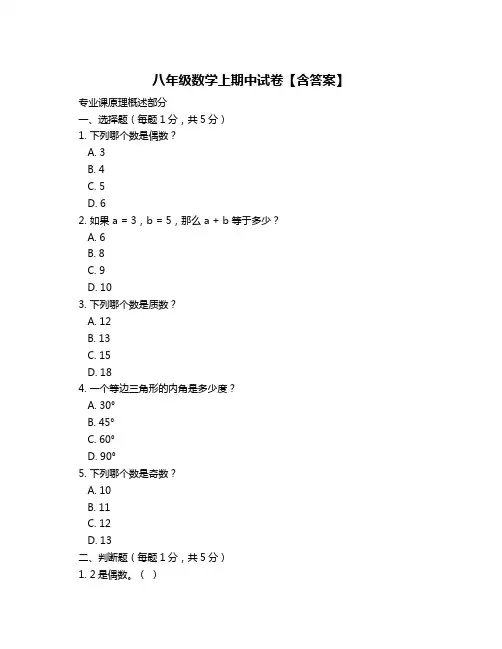八年级数学上期中试卷【含答案】