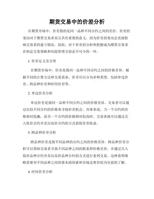 期货交易中的价差分析