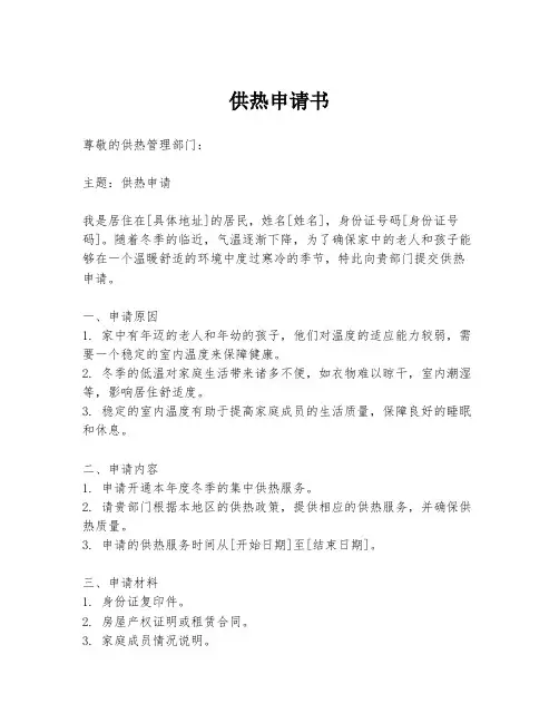 供热申请书