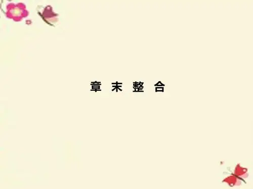 人教版高中地理选修三第4章《旅游开发与保护》ppt综合课件