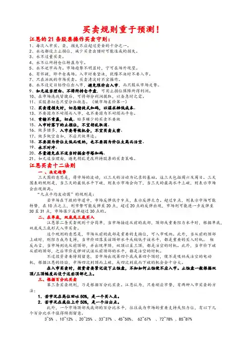 江恩理论(精华版)及波浪理论(打印)