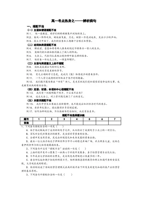 高一考点热身之辨析病句学生版 (2)