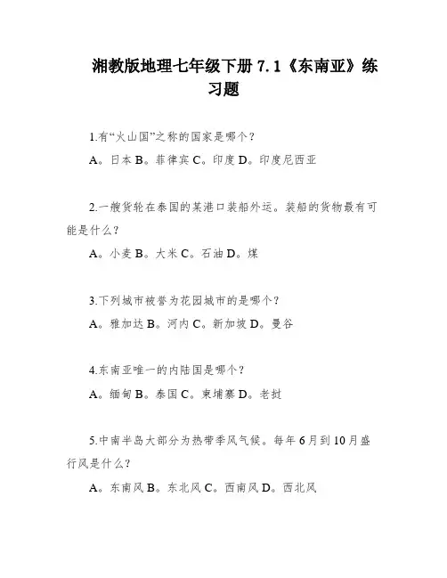 湘教版地理七年级下册7