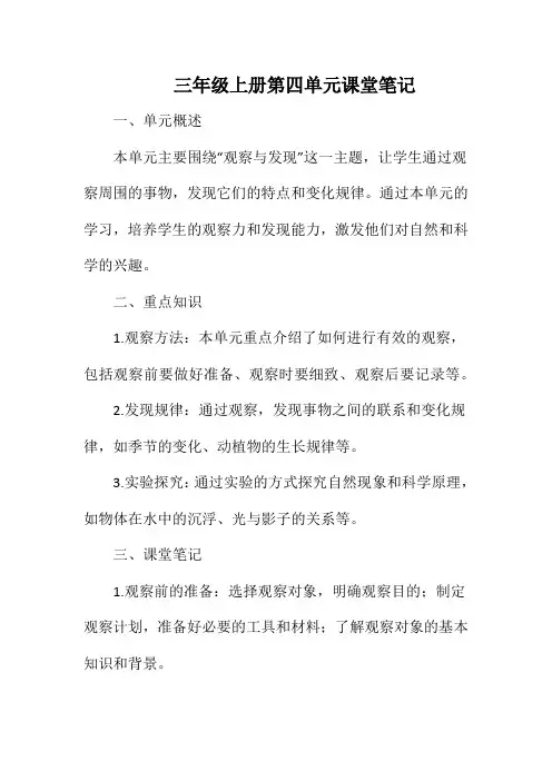三年级上册第四单元课堂笔记
