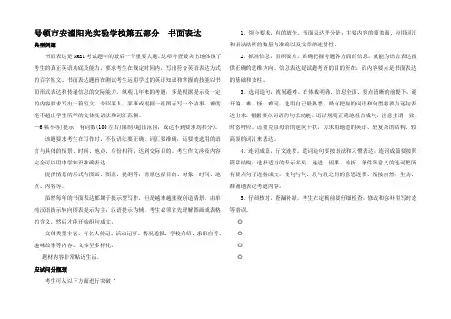 高中英语 考点精析精练 书面表达