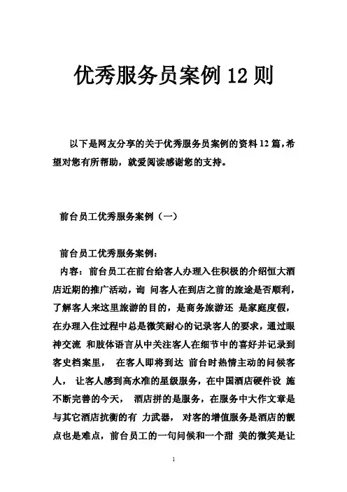 优秀服务员案例12则