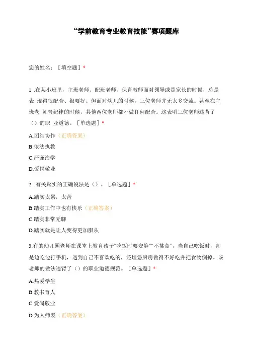 学前教育专业教育技能赛项题库