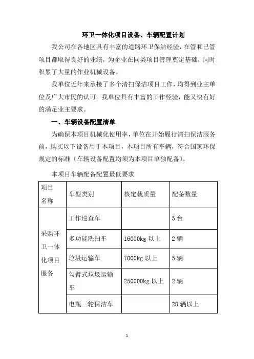 环卫一体化项目设备、车辆配置计划