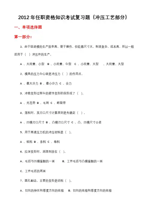 冲压复习题