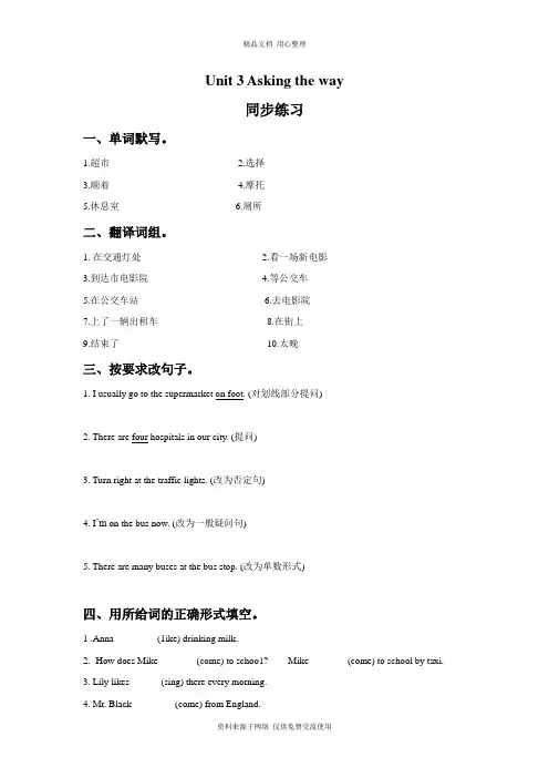 新译林版小学英语五年级下册Unit 3 Asking the way 同步练习3