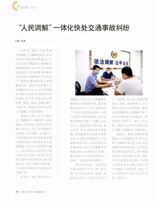 “人民调解”一体化快处交通事故纠纷
