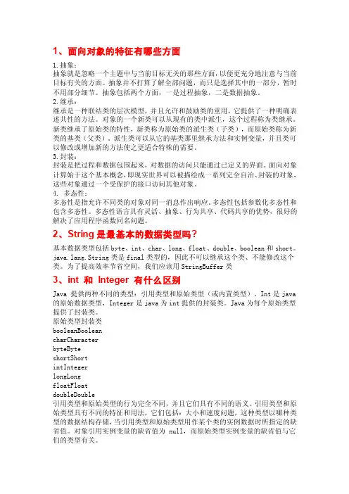 各大IT公司最容易考的java面试、笔试题目及答案（必看）