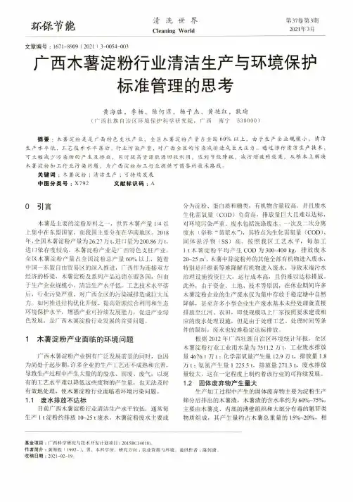 广西木薯淀粉行业清洁生产与环境保护标准管理的思考