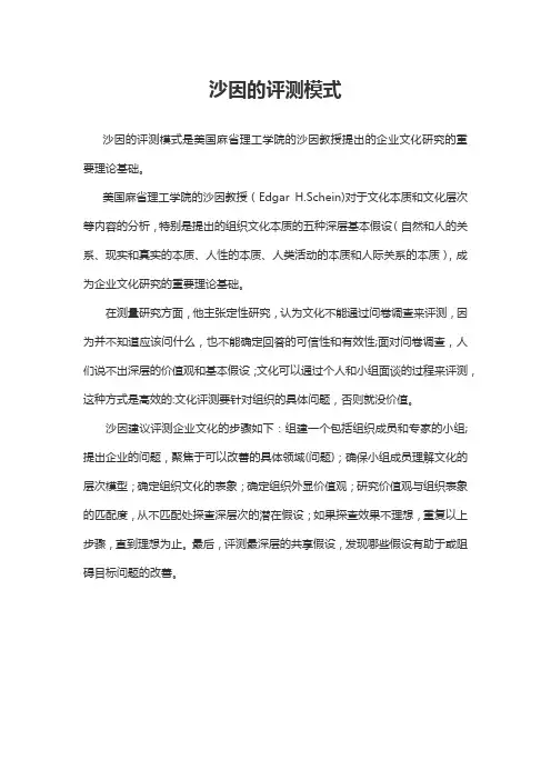 【企业文化分析模型-6】沙因的评测模式