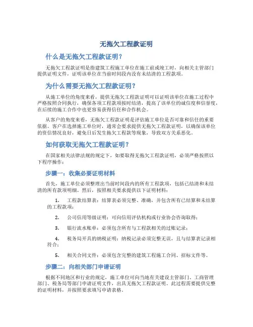 无拖欠工程款证明