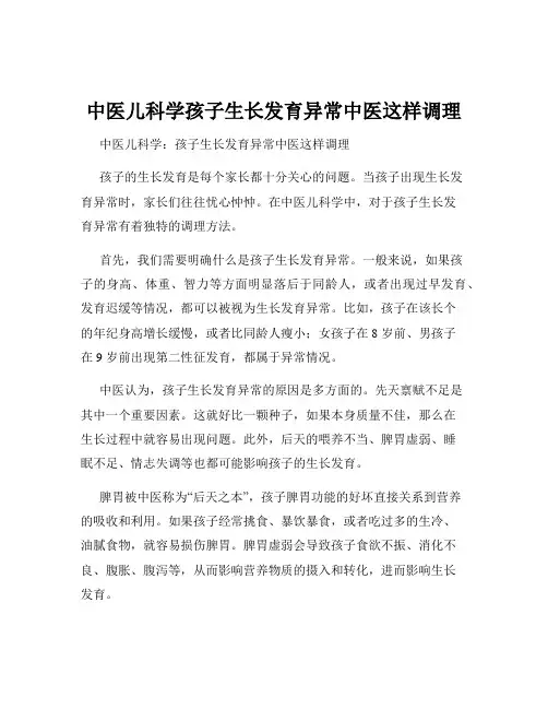 中医儿科学孩子生长发育异常中医这样调理