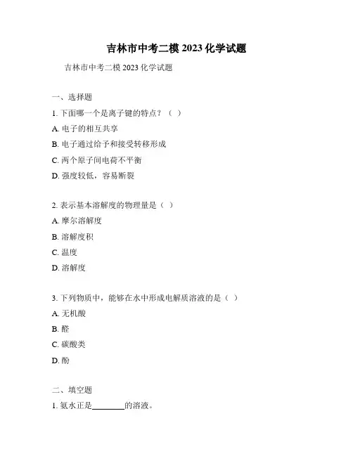 吉林市中考二模2023化学试题