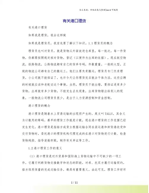 有关港口理货