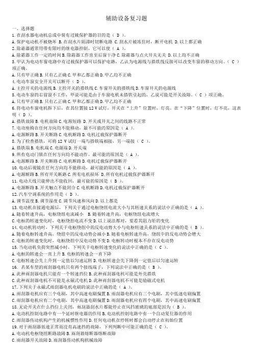 辅助设备复习题答案