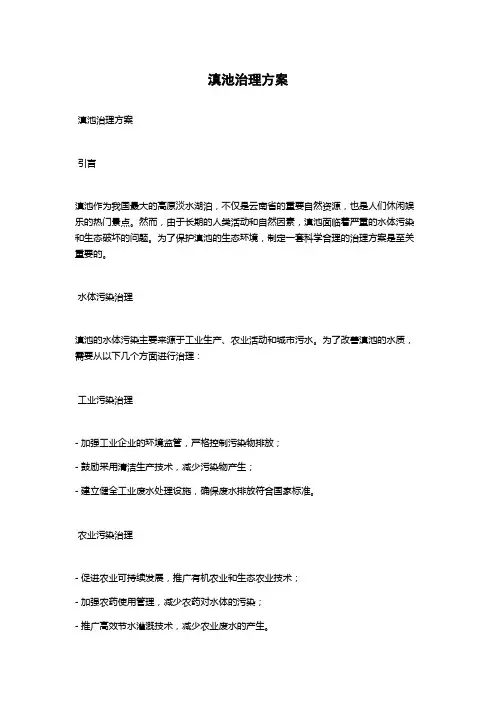 滇池治理方案